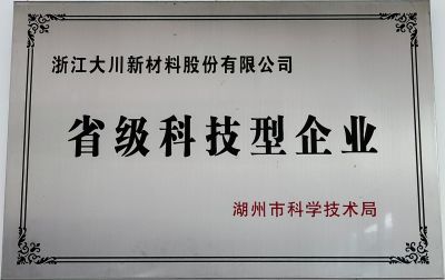 浙江省科技型企业