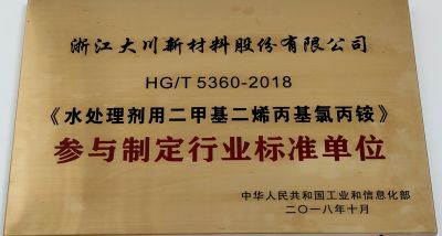参与制定国家标准DMDAAC