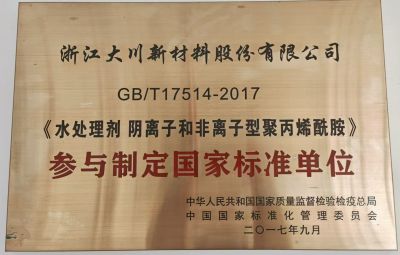 参与制定国家标准PAM